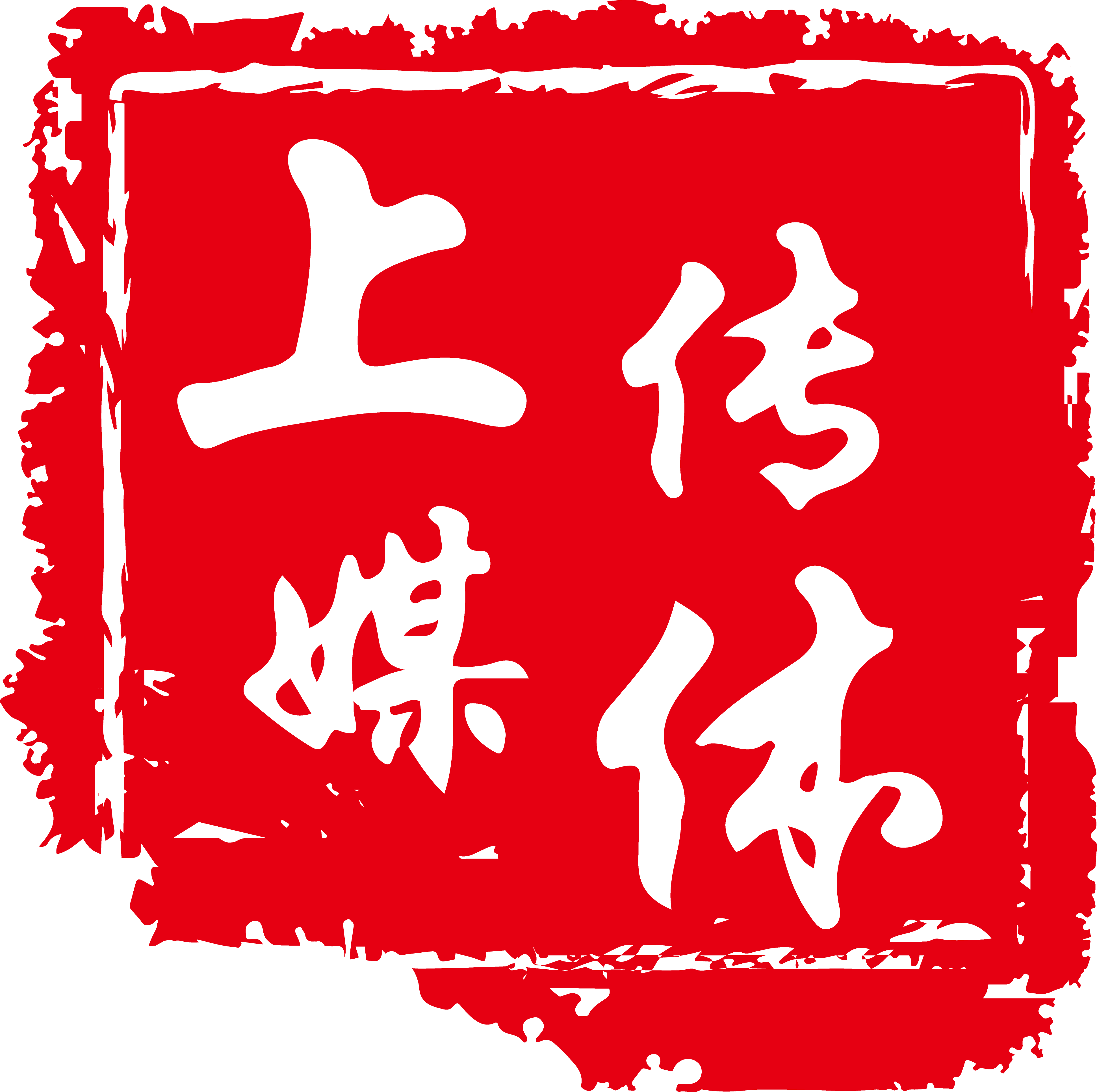 上体传媒注册logo(1).png