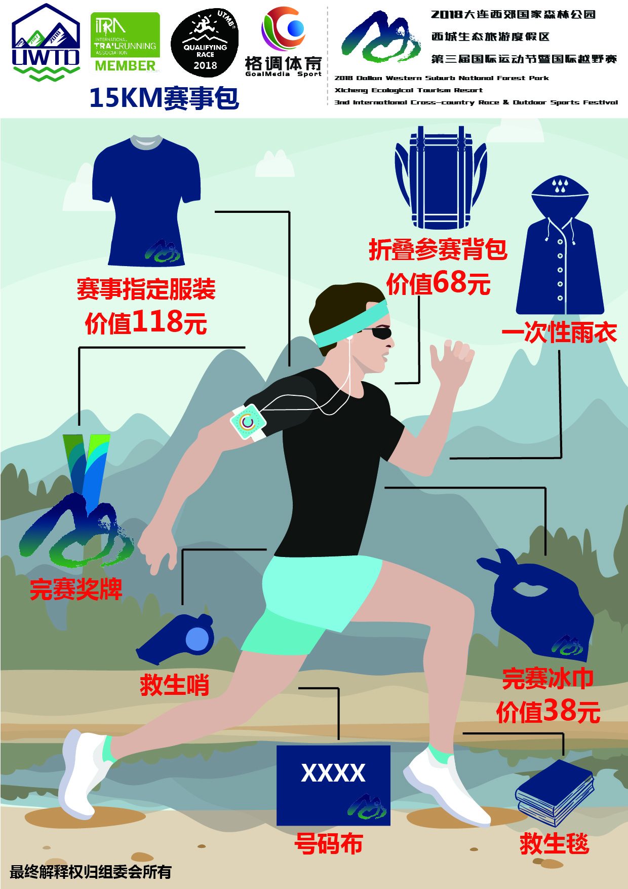 小人赛事包-01.jpg
