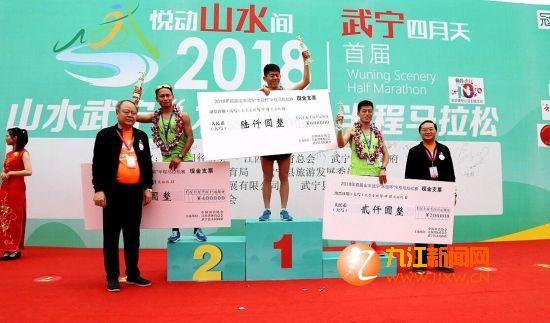 2018首届山水武宁马拉松落幕 本土选手夺得半程马拉松男、女组冠军