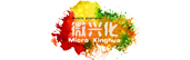微兴化